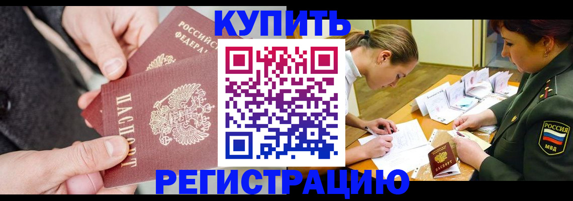 временная регистрация 2025 в Бабаево