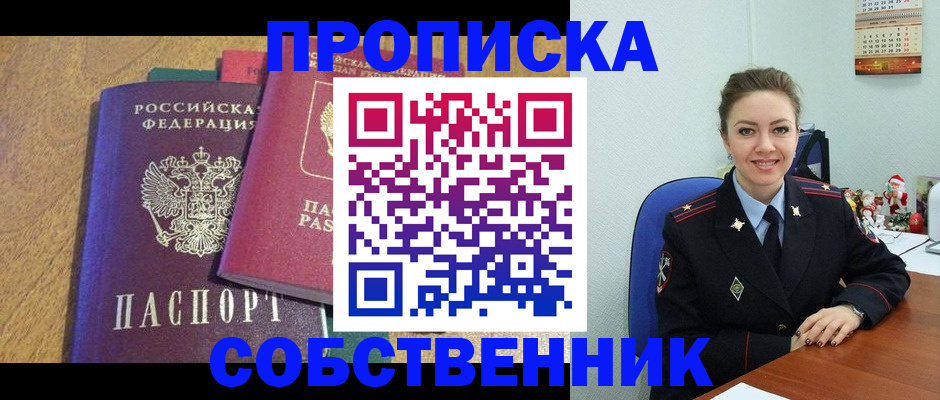 купить прописку в Бабаево