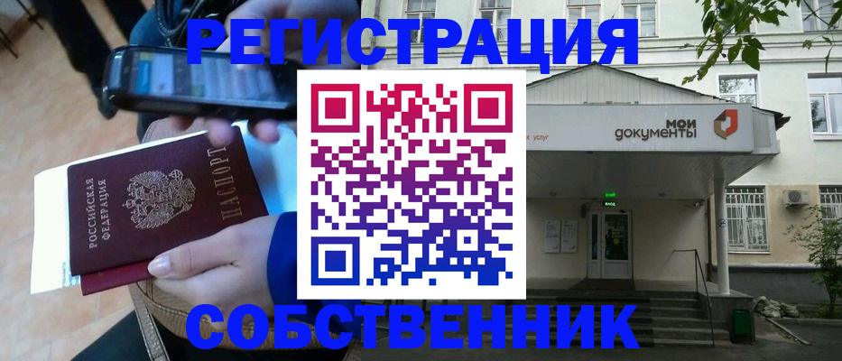временная регистрация недорого в Бабаево