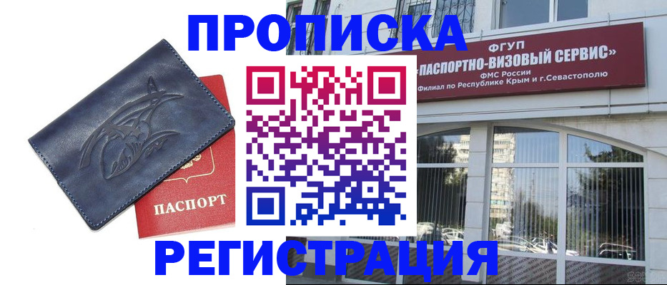 прописка для кредита в Бабаево
