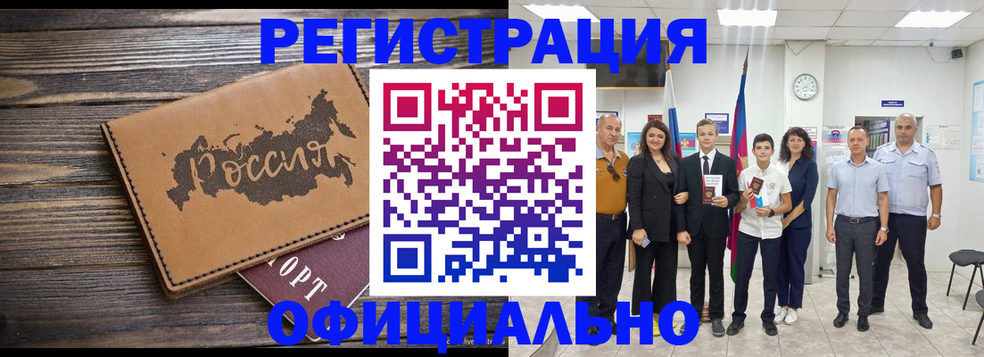 регистрация в Бабаево
