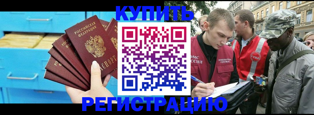прописка гарантия в Бабаево