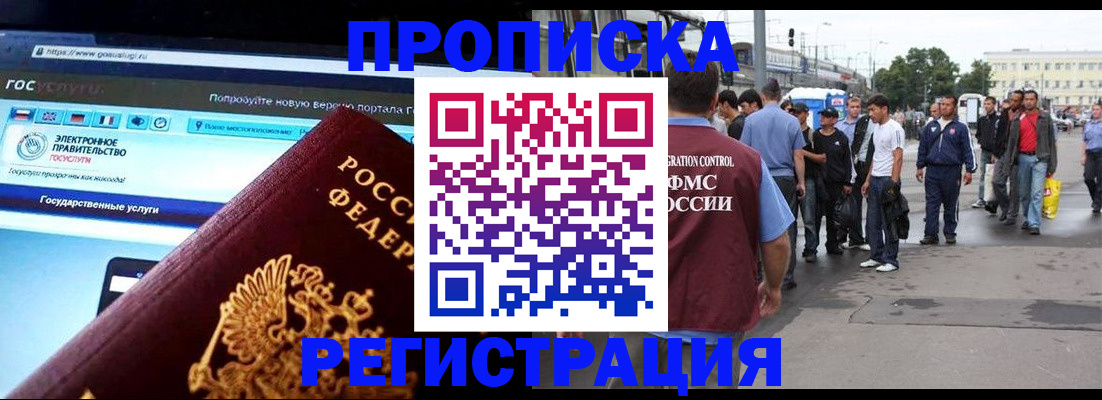 временная регистрация купить в Бабаево