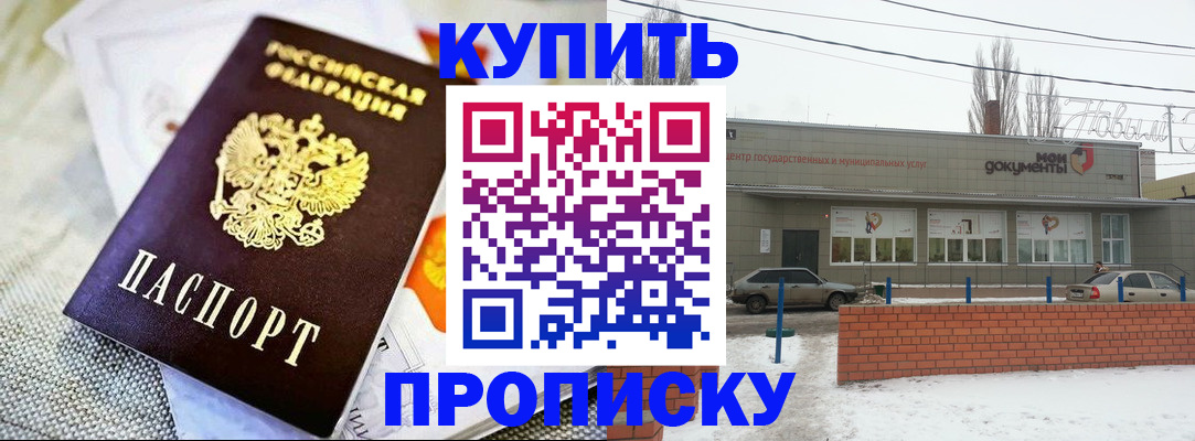 прописка законно в Бабаево