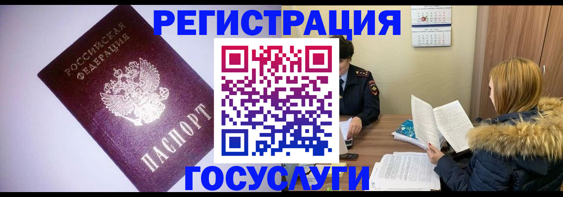 временная регистрация в Бабаево